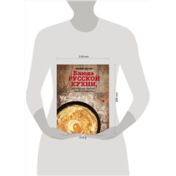 Эксмо Оксана Путан "Блюда русской кухни, которые легко приготовить (для Почты России)"