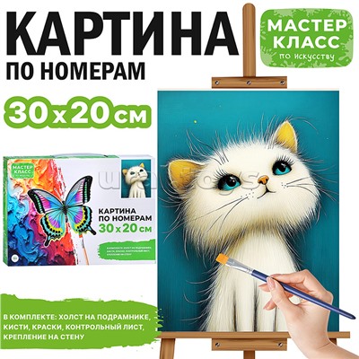 Набор для рисования "Картина по номерам 30х20 см. Задумчивый котёнок"