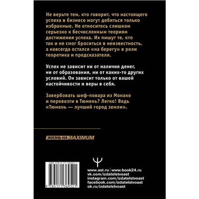 АСТ Алексей Павлов "Успех вопреки. Как находить возможности и достигать великих результатов"