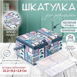 Шкатулка для рукоделия и шитья «Пэчворк. Синие цветы», хранение ниток, иголок, мелочи, 19×26×14.5 см