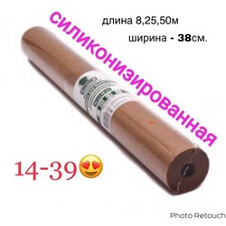 Профессиональная силиконизированная бумага для выпечки 50м