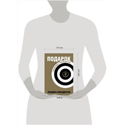 Эксмо "Подарок гениальному руководителю. Правила победителя. Подарок мужчине/подарочный набор/подарок руководителю/подарок коллеге/книга в подарок/набор книг/подарок директору/подарок сотруднику/бизнес-подарок"