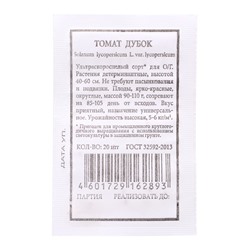 Семена Томат «Дубок» 20 шт.