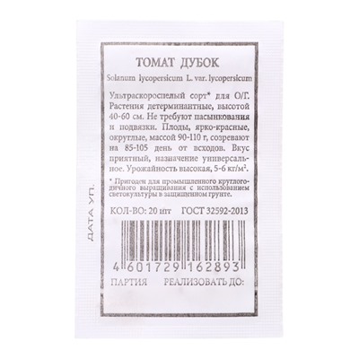 Семена Томат «Дубок» 20 шт.