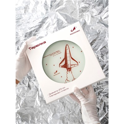 Тарелка РОСКОСМОС х ONLYTOP, d=23 см, белая