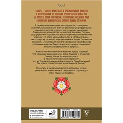 АСТ Ральф Моррисон "Тюдоры. Незаконные наследники престола"