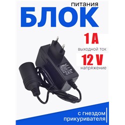 Адаптер с гнездом прикуривателя 220В - 12В, 1A