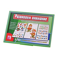 Настольная игра "Развиваем внимание"
