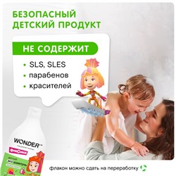 Детский ЭКО шампунь WONDER LAB «Танцующая маракуйя», 540 мл