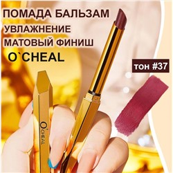 Помада бальзам для губ , уход за кожей губ , питание и увлажнение, 0.9 гр. тон 37