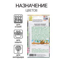 Семена цветов Пеларгония "Рафаэлла", розовая, 5 шт, F1,