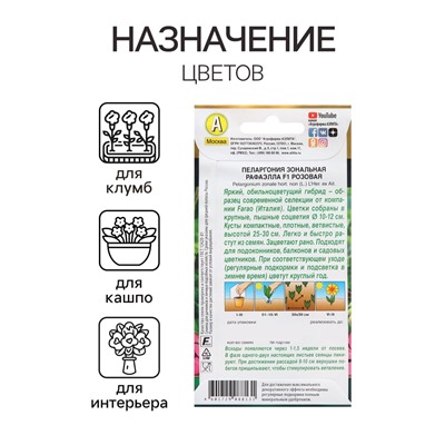 Семена цветов Пеларгония "Рафаэлла", розовая, 5 шт, F1,