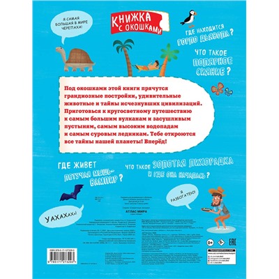 АСТ Седда Е. "Атлас мира"