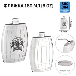 Фляжка «Лучший из лучших», нержавеющая сталь, 180 мл, 6 oz