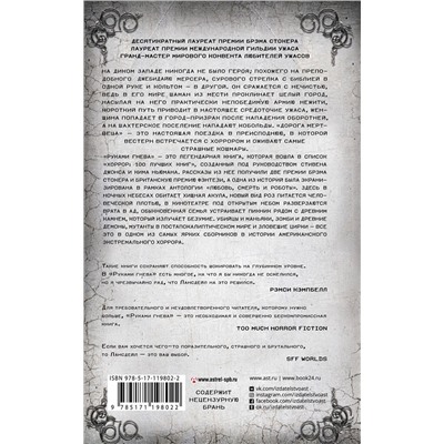 370247 АСТ Джо Р. Лансдейл "Дорога мертвеца. Руками гнева"