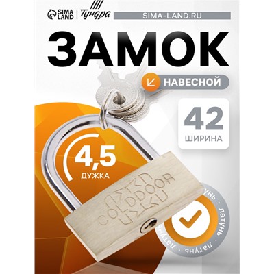 Замок навесной, тип 1, 41×48 мм, 3 ключа