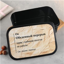 Ланч - бокс прямоугольный «Обеденный перерыв», 1200 мл,
