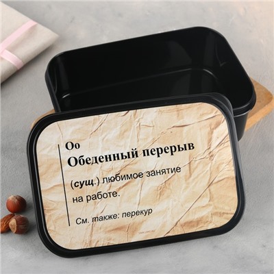Ланч - бокс прямоугольный «Обеденный перерыв», 1200 мл,