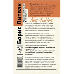 АСТ Литвак Б.М. "7 шагов к стабильной самооценке"