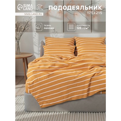 Пододеяльник 2-спальный «Этель» Mustard stripes, 175×215 см, поплин