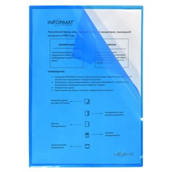 Папка-уголок (плотная) 180мкр синяя PU7018B inФОРМАТ