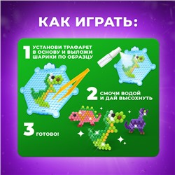 Аквамозаика для детей «Динозавры», 300 шариков