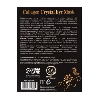 Патчи гидрогелевые для глаз Collagen Crystal, набор 15 шт.