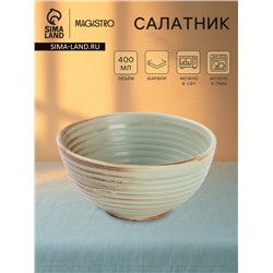 Салатник Magistro Sand Ripples, d=12.5 см, 400 мл, фарфор, голубой