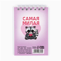 Блокноты в мягкой обложке А7, 32 л. на гребне «Самая милая. 8 марта»