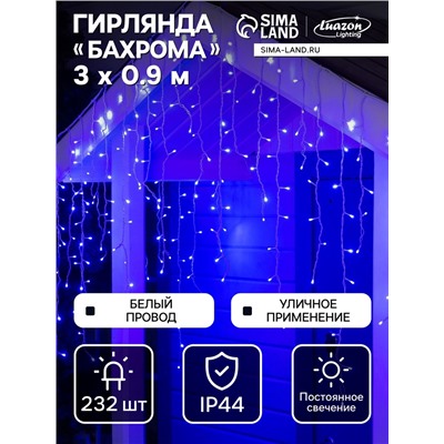 Гирлянда «Бахрома» 3×0.9 м, IP44, УМС, белая нить, 232 LED, свечение синее, 220 В