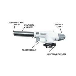 Горелка газовая на цанговый баллон #23109304