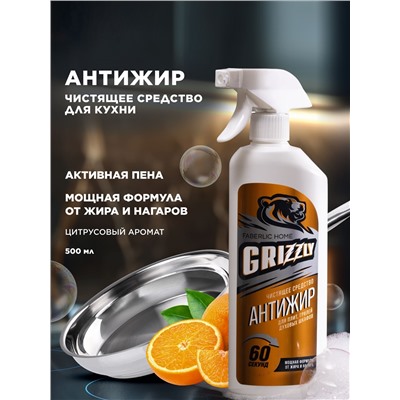 Чистящее средство для кухни «Антижир» Grizzly