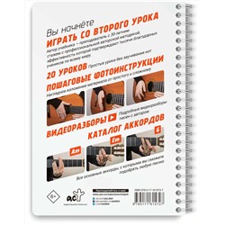 АСТ Кравченко Е.Н. "Гитара. Самоучитель по картинкам"