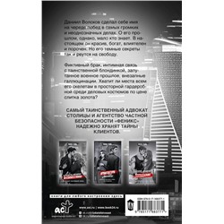 АСТ Эмма Райц "Адвокатская тайна. Теряя контроль"