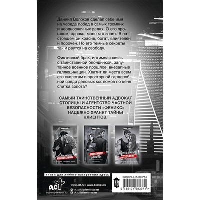АСТ Эмма Райц "Адвокатская тайна. Теряя контроль"