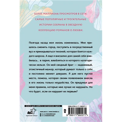 АСТ Мария Манич "Сводная сестра для мажора"