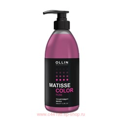 OLLIN MATISSE COLOR Тонирующая маска РОЗОВЫЙ 300мл