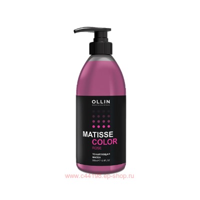 OLLIN MATISSE COLOR Тонирующая маска РОЗОВЫЙ 300мл