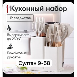Кухонный набор 2055501-2