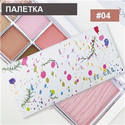 Палетка для скульптурирования лица 12х6х1,5  см