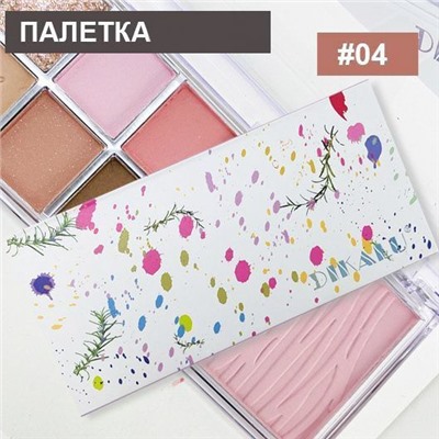 Палетка для скульптурирования лица 12х6х1,5  см