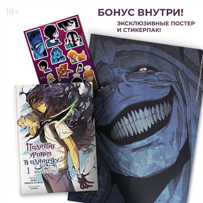 АСТ Чхугон, DUBU (Redice Studio) "Поднятие уровня в одиночку. Solo Leveling. Том 1 (вебтун)"