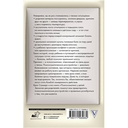 АСТ Саммерс Крис "Психосоматика у детей. Звоночек для родителей"