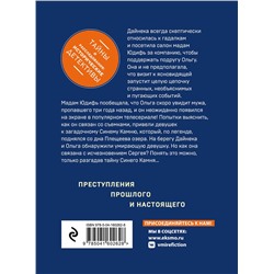 Эксмо Анна Князева "Жертвы Плещеева озера"