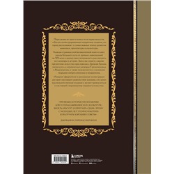 Эксмо Белякова О.Д. "Шедевры вечности: великие произведения искусства, которые оживают на страницах"