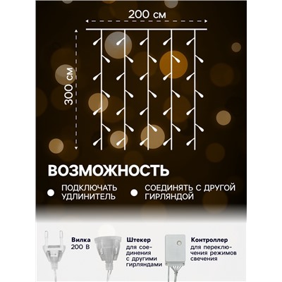 Гирлянда «Занавес» 2×3 м, IP20, прозрачная нить, 720 LED, свечение жёлтое, 8 режимов, 220 В