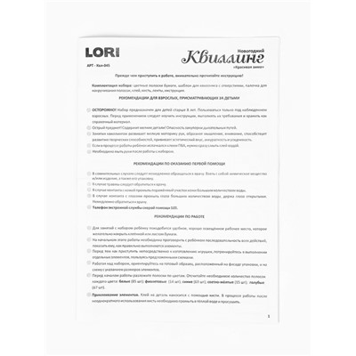 Квиллинг новогодний «Новогоднее настроение», набор для творчества