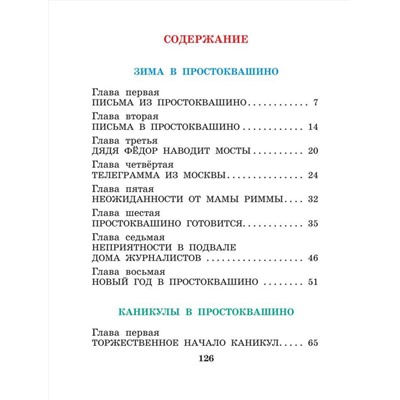 АСТ Успенский Э.Н. "Зима в Простоквашино и другие истории"