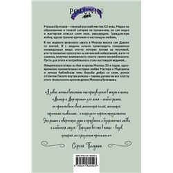 Эксмо Михаил Булгаков "Мастер и Маргарита"