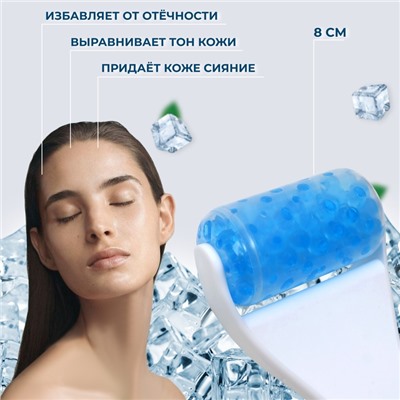 Ледяной роллер, универсальный, 19×8 см, МИКС